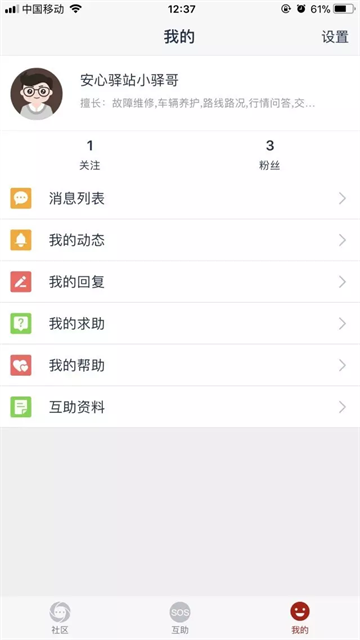 传化安心驿站