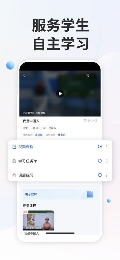 智慧中小学正版截图0