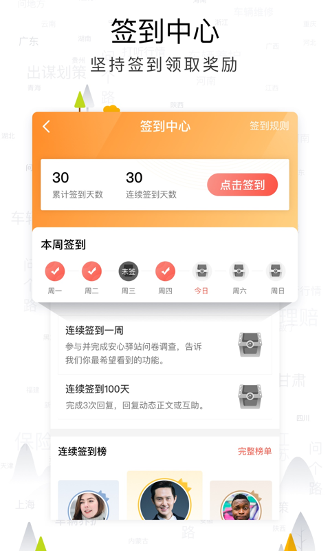 传化安心驿站截图1