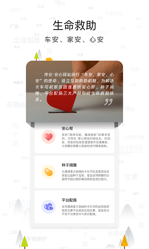 传化安心驿站截图3