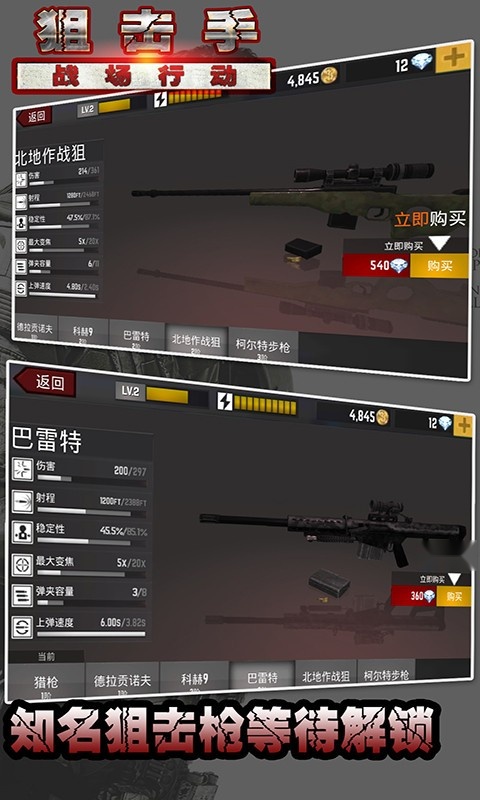 狙击手战场行动游戏截图0
