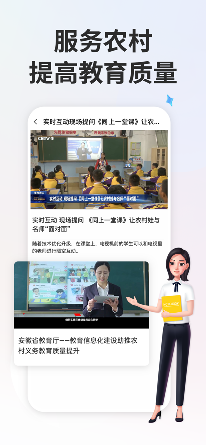 智慧中小学正版截图3