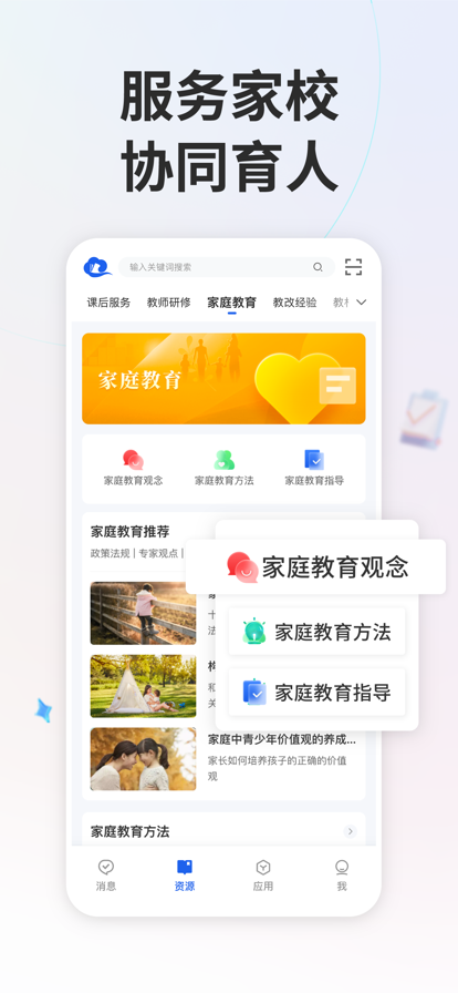智慧中小学正版截图4