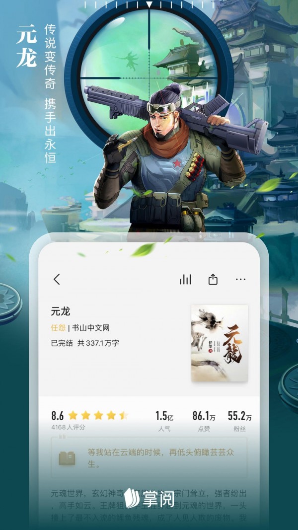 掌阅课外书安装截图3
