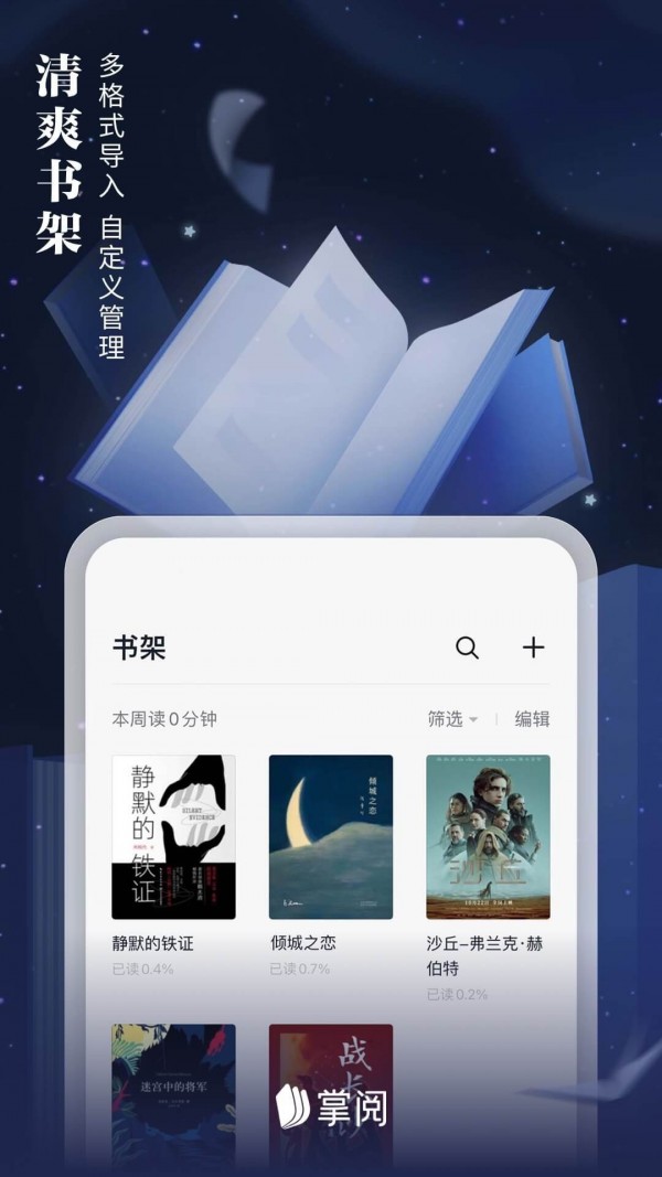 掌阅课外书安装截图4