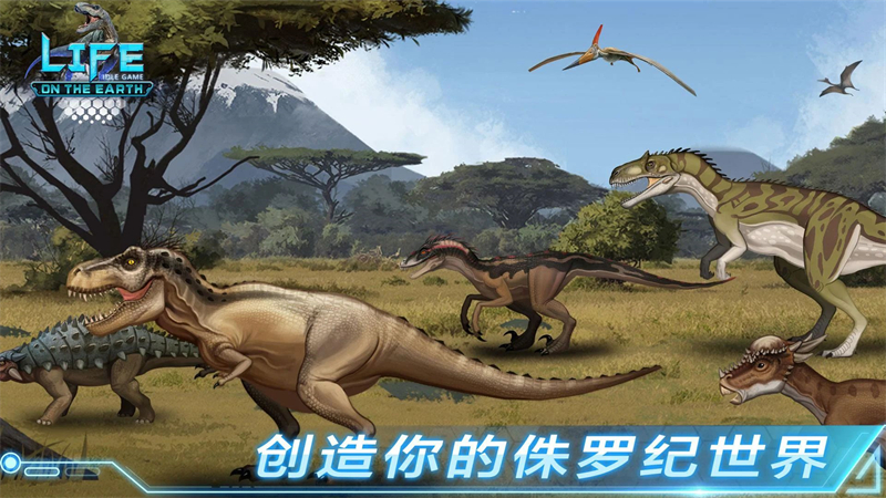 生命简史截图1