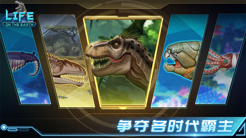 生命简史截图2