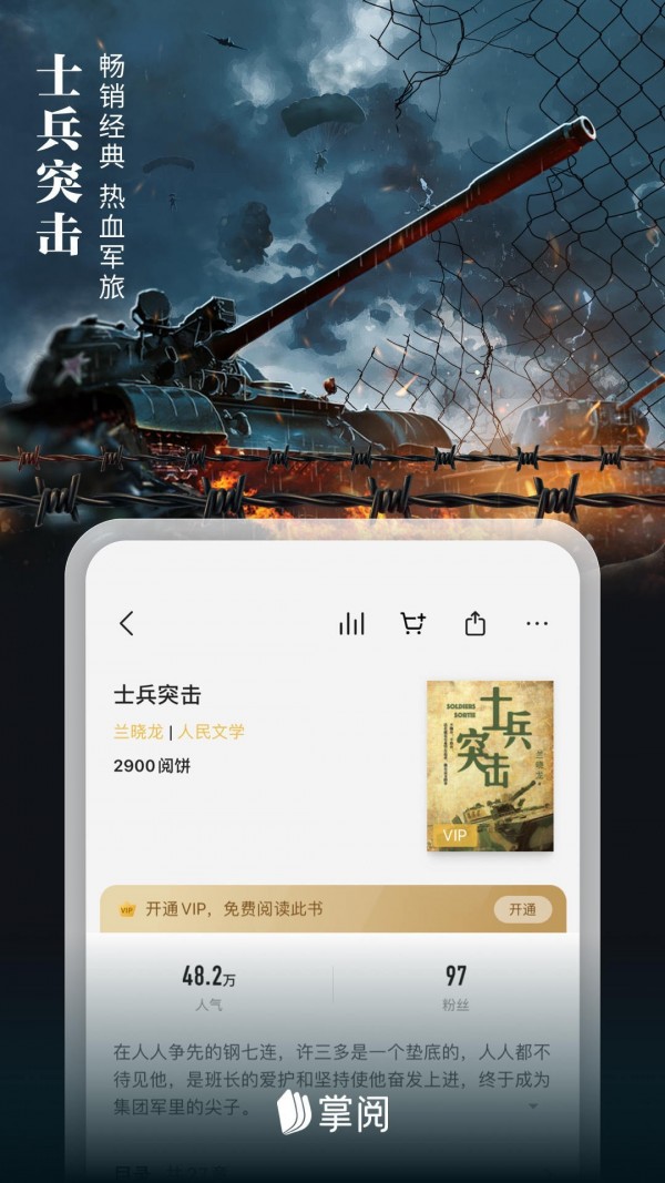 掌阅课外书安装截图2
