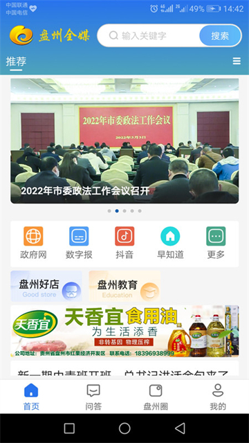 盘州全媒截图4