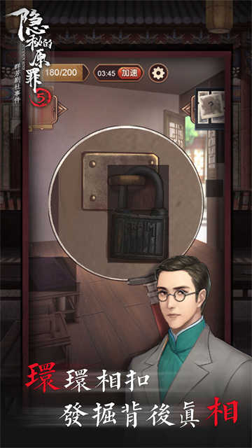 隐秘的原罪5截图0