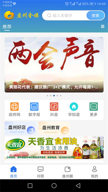 盘州全媒截图3