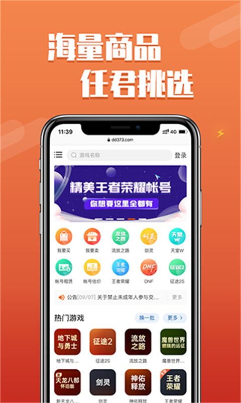 dd373游戏交易平台截图0