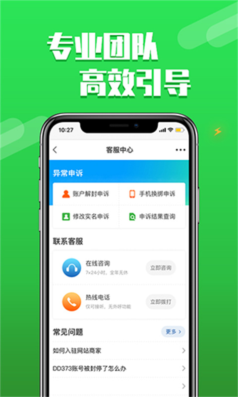 dd373游戏交易平台截图3