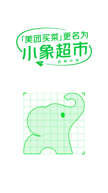 小象超市截图0
