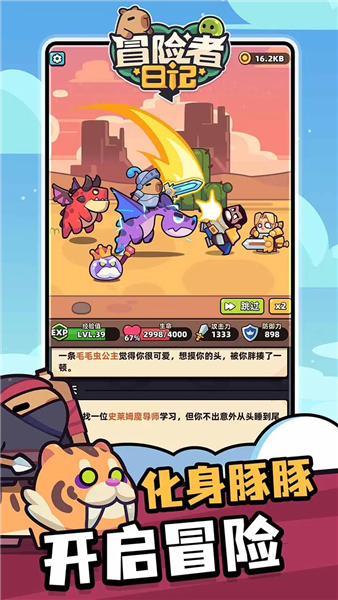 冒险者日记小米版截图3