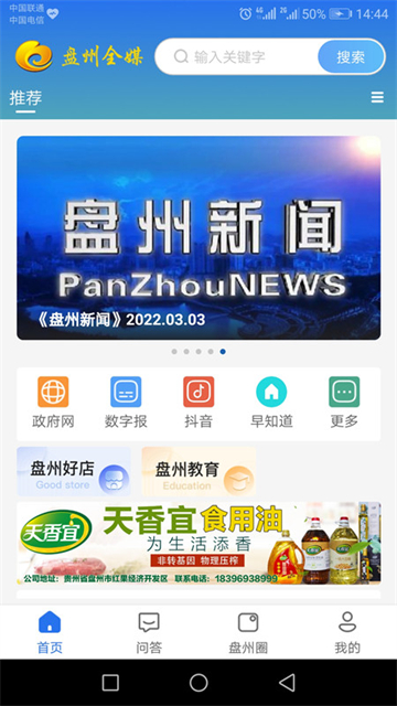 盘州全媒截图2