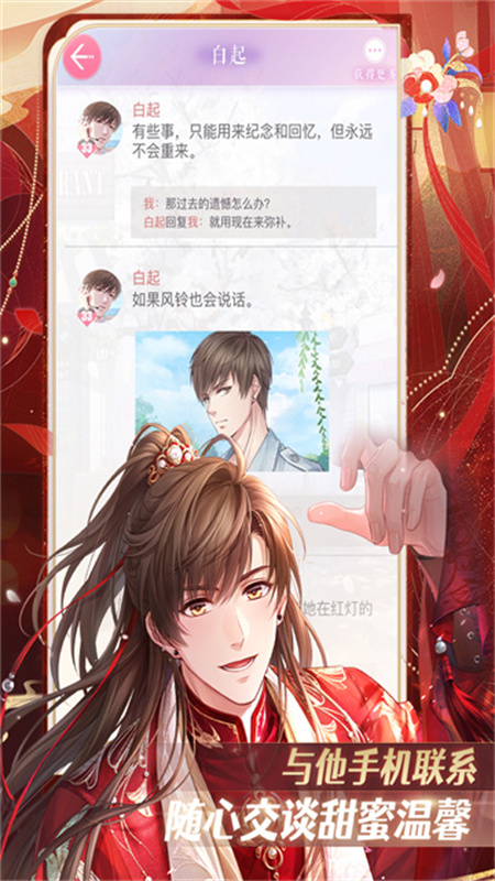 恋与制作人正版截图2