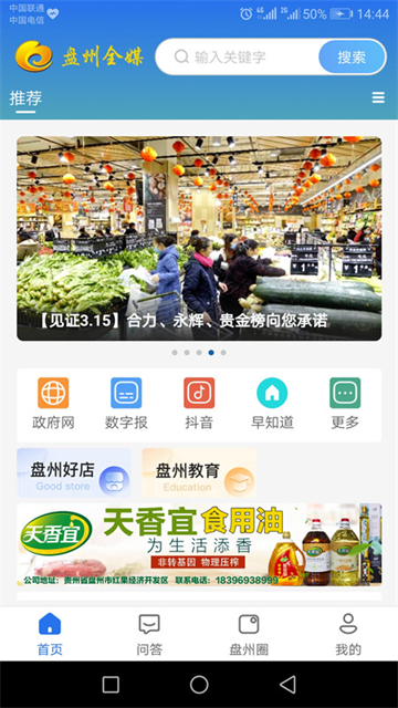盘州全媒截图1
