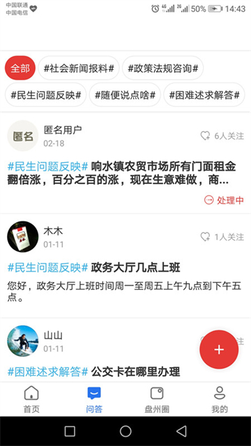 盘州全媒截图0