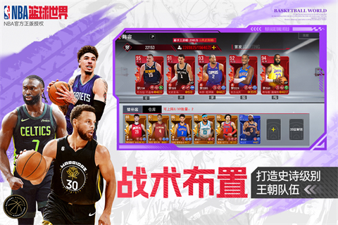 NBA篮球世界截图3