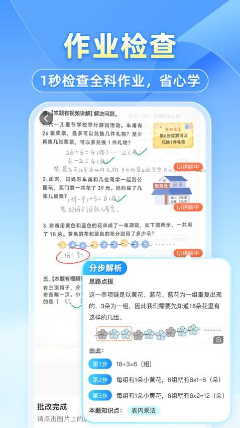 小猿搜题拍照搜题截图3