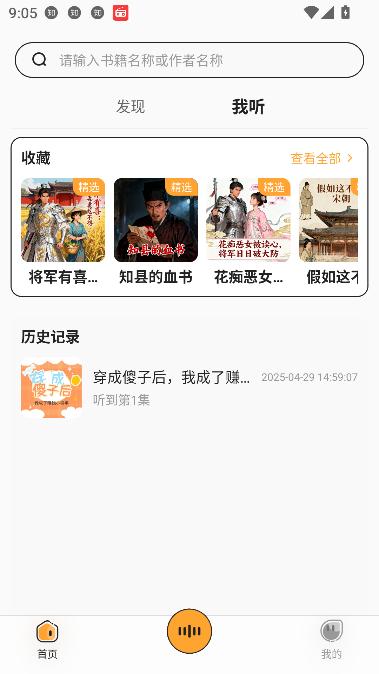 免费听广播剧截图2