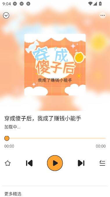 免费听广播剧截图1