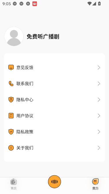 免费听广播剧