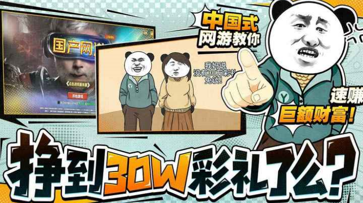 中国式网游游戏(网游模拟器)截图0