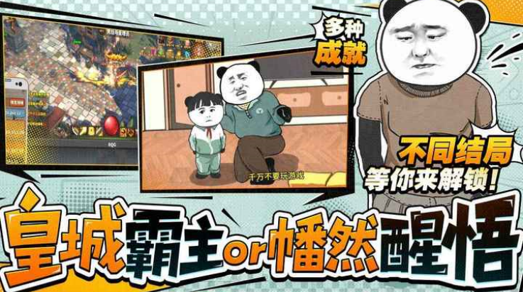 中国式网游游戏(网游模拟器)截图3