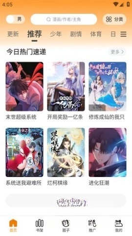 酷漫熊无广告版截图4