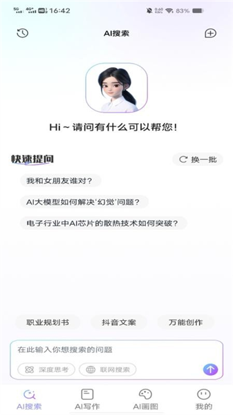 deeptalk智能助手安卓版