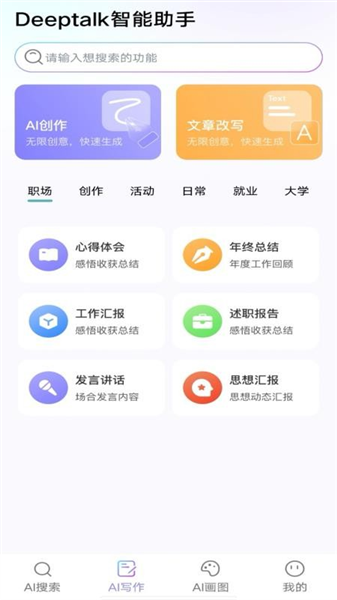 deeptalk智能助手安卓版截图0