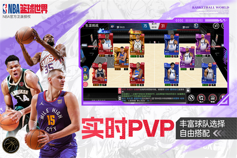 NBA篮球世界截图2