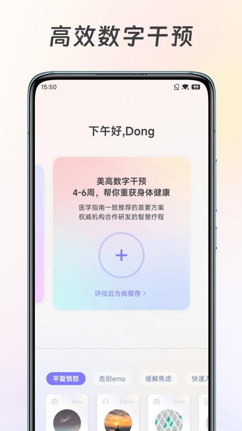 美高健康最新版截图3