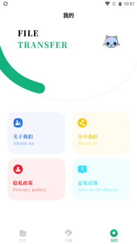 换机王截图1