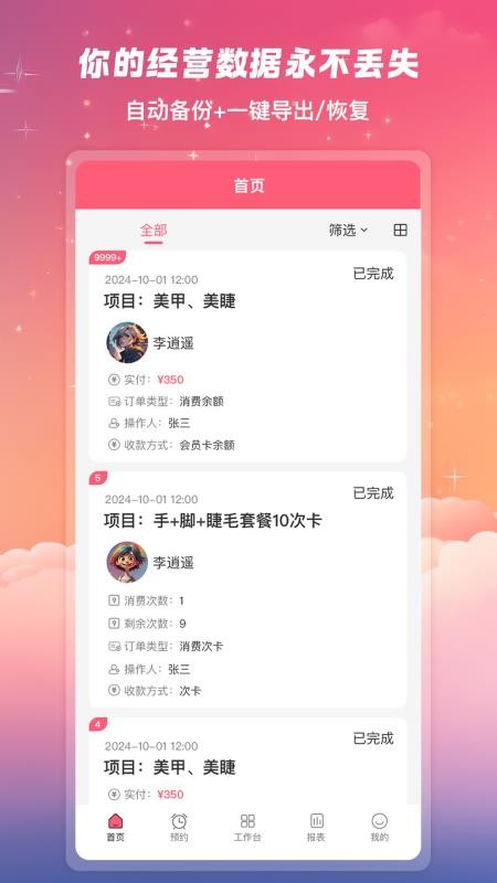 美甲管家最新版截图0