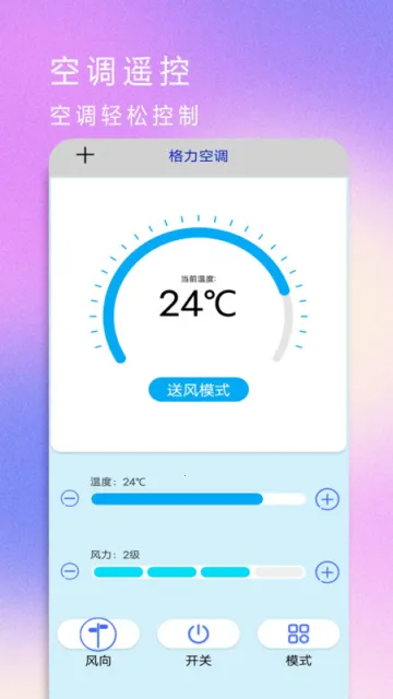 红外遥控器空调控软件最新安卓版截图1