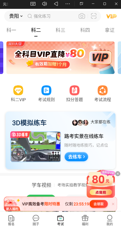 元贝驾考手机版截图2