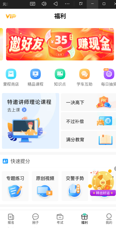 元贝驾考手机版截图1