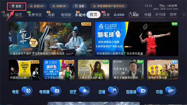咪咕视频tv版