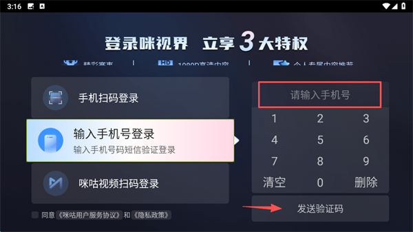 咪咕视频tv版