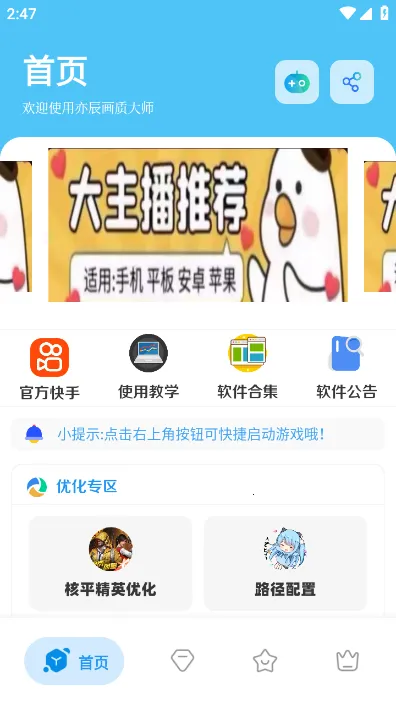 亦辰画质大师(画质优化器)  安卓版截图1