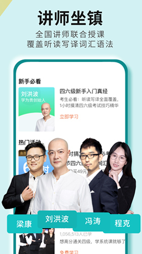 学为贵四六级截图0