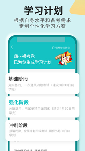 学为贵四六级截图1
