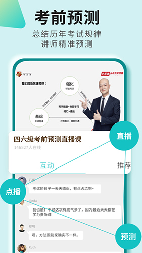 学为贵四六级截图2