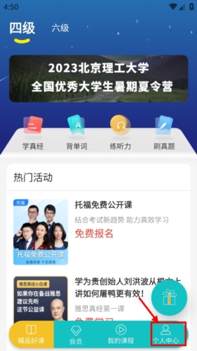 学为贵四六级