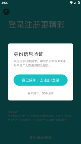 学为贵四六级