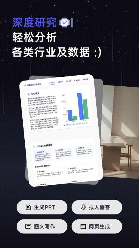 扣子空间手机版截图0