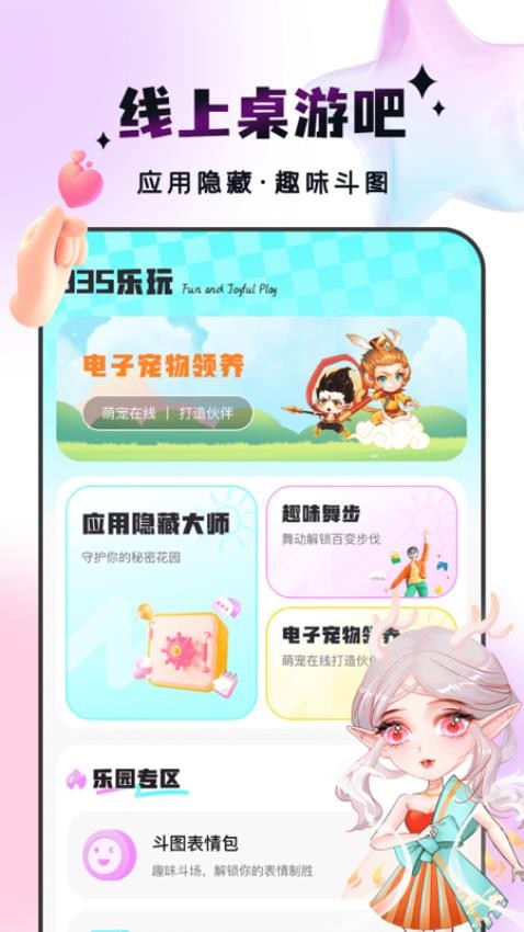 趣味乐玩最新版截图3